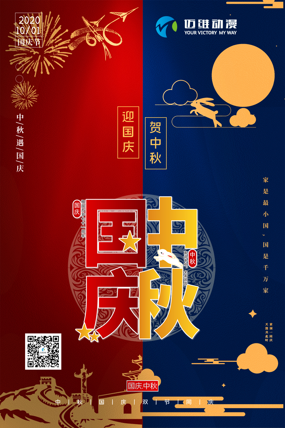 【邁維動漫放假通知】中秋遇國慶，家是最小國，國是千萬家(圖3)