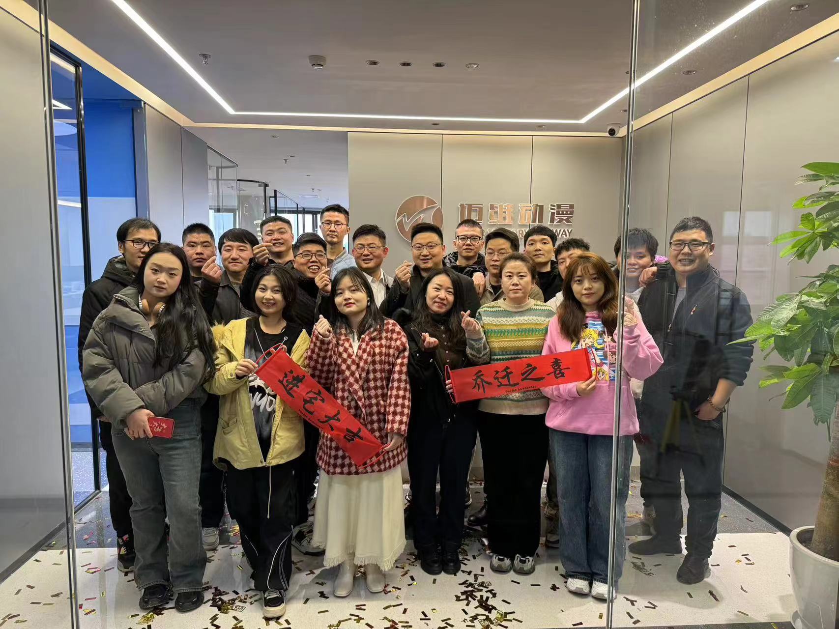 上海邁維動(dòng)漫科技有限公司喜迎新年喬遷之喜：立足新起點(diǎn)，開(kāi)啟新征程！(圖1)