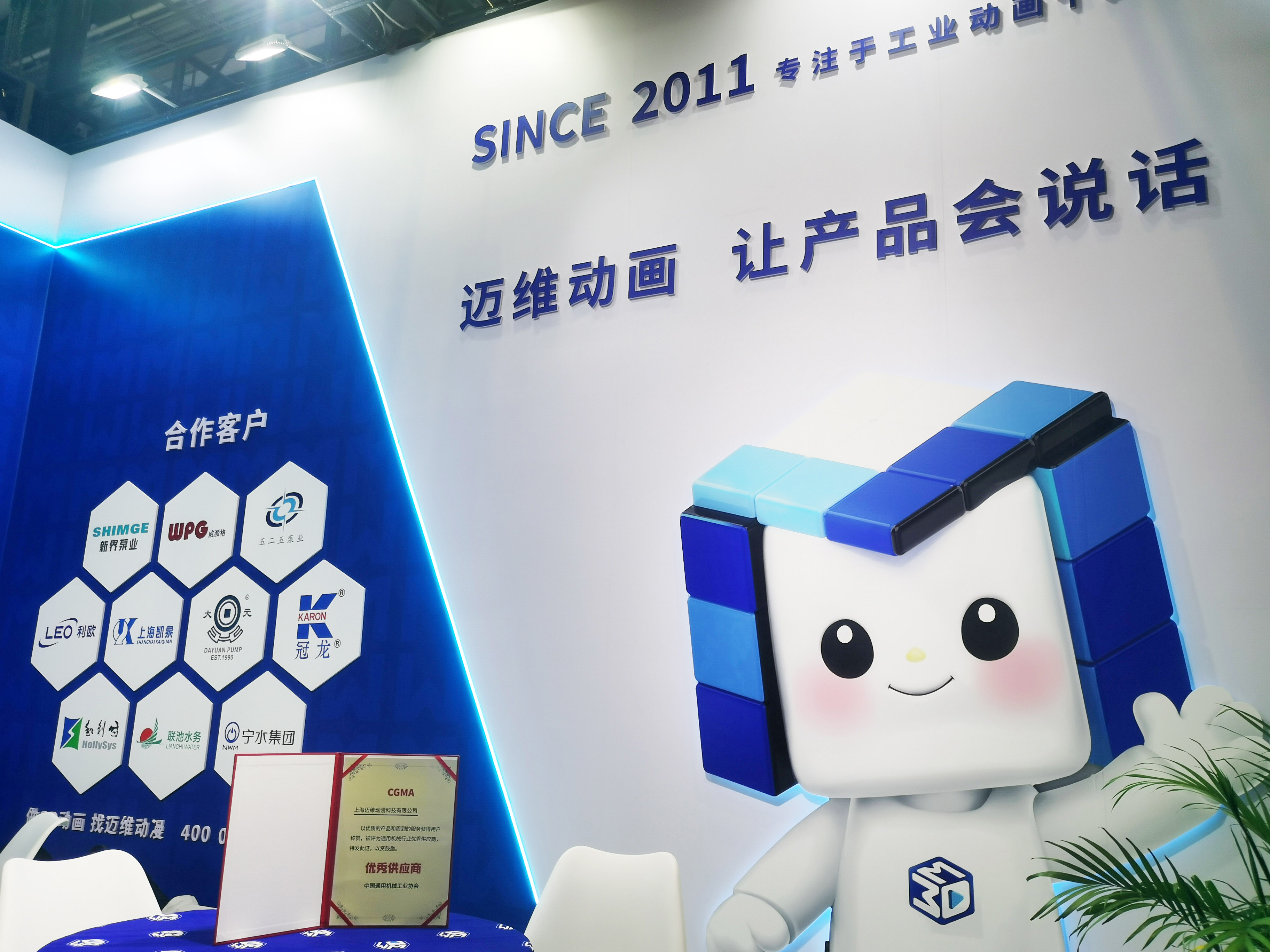 熱烈祝賀上海邁維動(dòng)漫科技有限公司榮獲“CFME2024第十二屆中國(guó)（上海）國(guó)際流體機(jī)械行業(yè)優(yōu)秀供應(yīng)商”！(圖2)